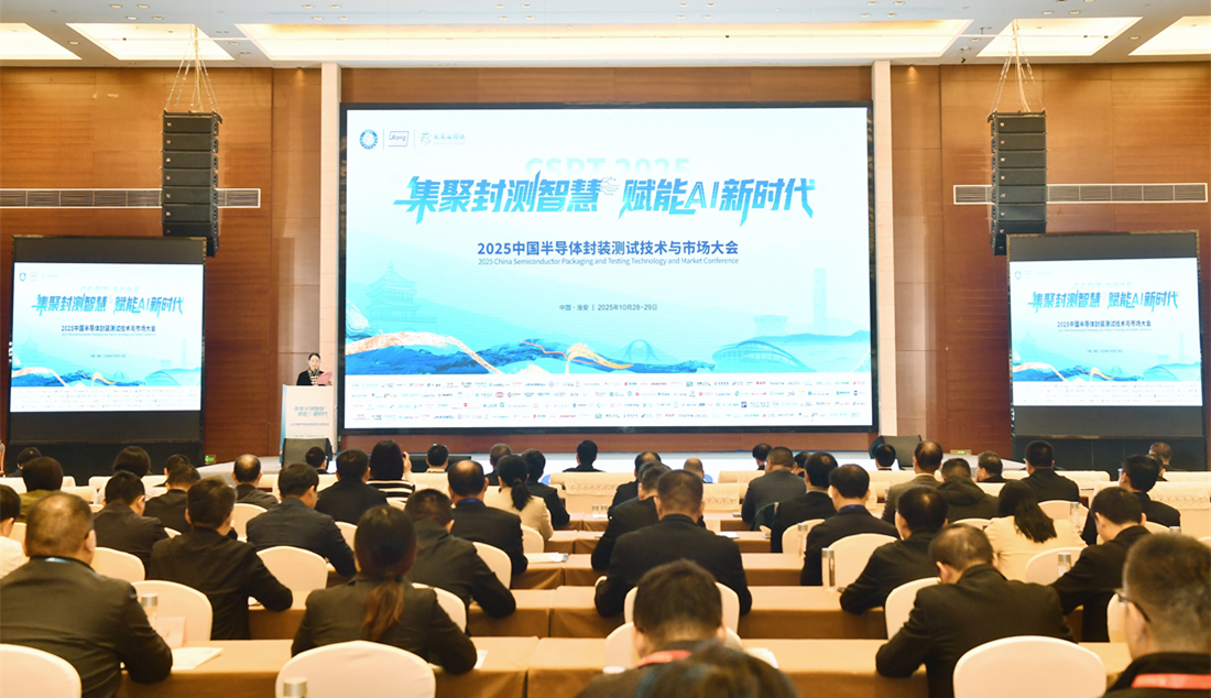 2025中國半導(dǎo)體封裝測(cè)試技術(shù)與市場(chǎng)大會(huì)在淮...